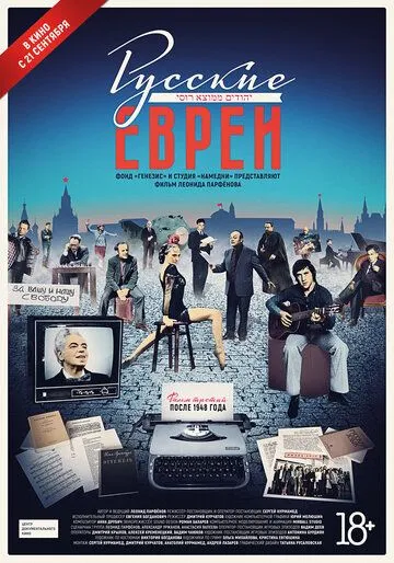 Русские евреи. Фильм третий. После 1948 года Русские евреи. Фильм третий. После 1948 года