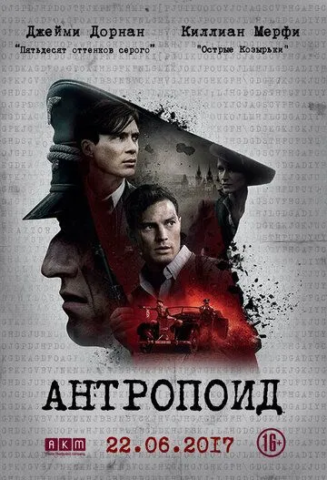 Антропоид Антропоид