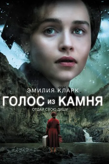 Голос из камня Голос из камня