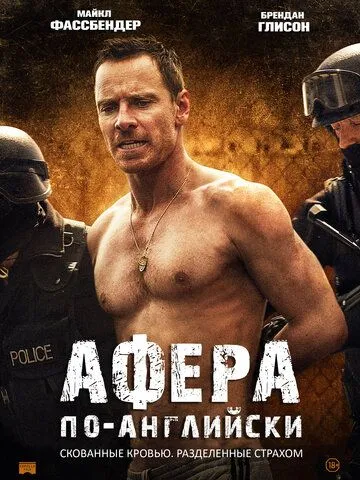 Афера по-английски Афера по-английски