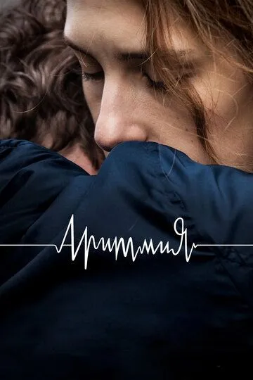 Аритмия Аритмия