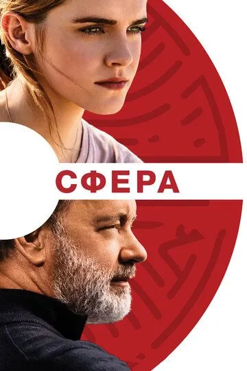 Сфера Сфера