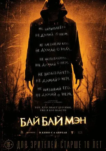 БайБайМэн БайБайМэн