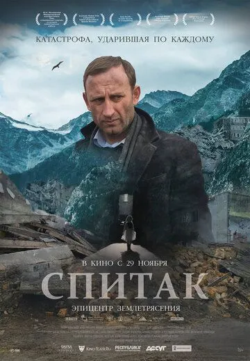 Спитак Спитак