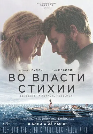 Во власти стихии Во власти стихии