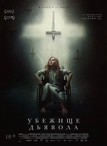 Убежище дьявола Убежище дьявола