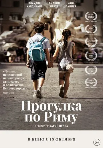 Прогулка по Риму Прогулка по Риму