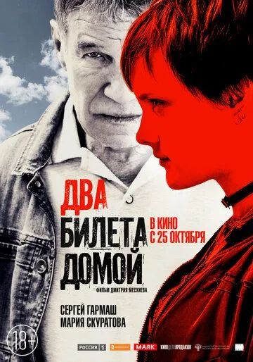 Два билета домой Два билета домой
