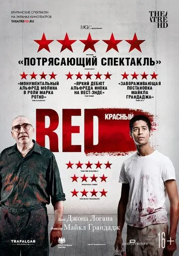 Красный Красный