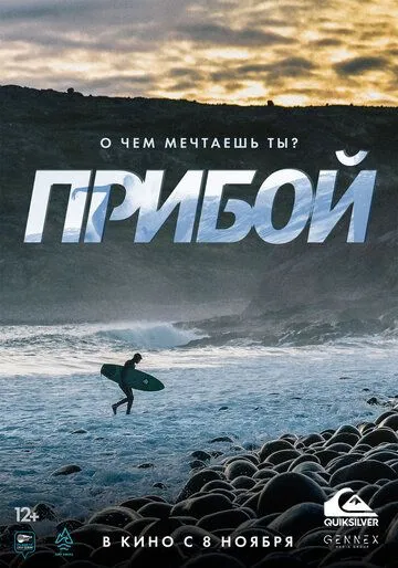 Прибой Прибой