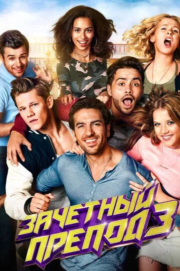 Зачётный препод 3 Зачётный препод 3