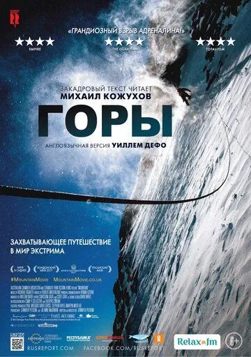 Горы Горы
