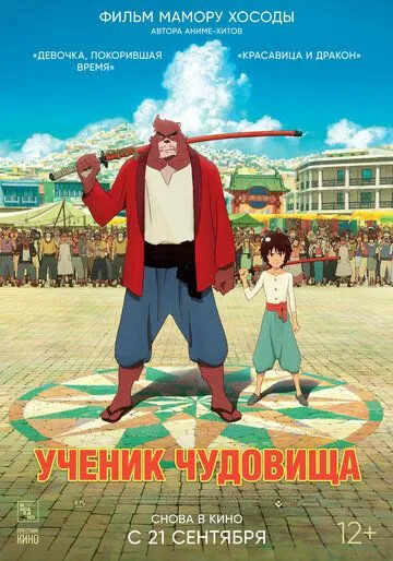 Ученик чудовища Ученик чудовища