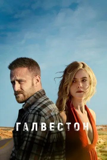 Галвестон Галвестон