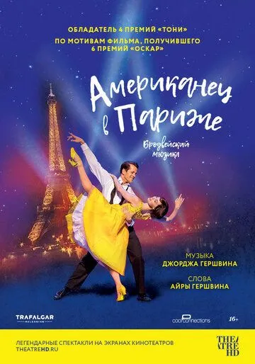 Американец в Париже Американец в Париже