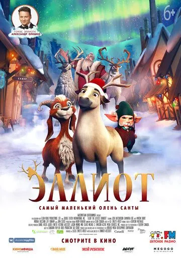 Эллиот Эллиот