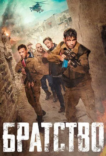 Братство Братство
