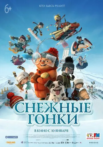 Снежные гонки Снежные гонки