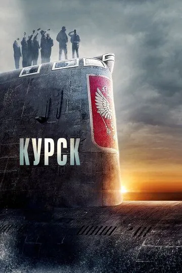 Курск Курск