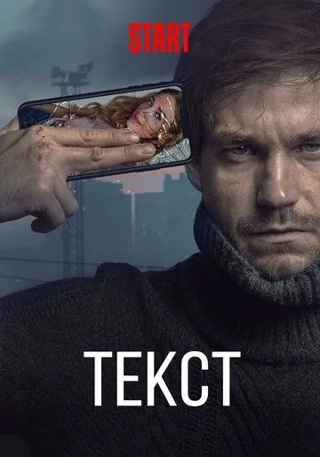 Текст Текст