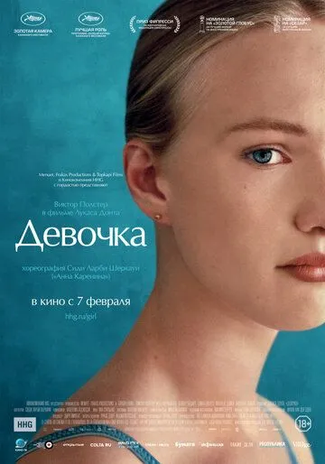 Девочка Девочка