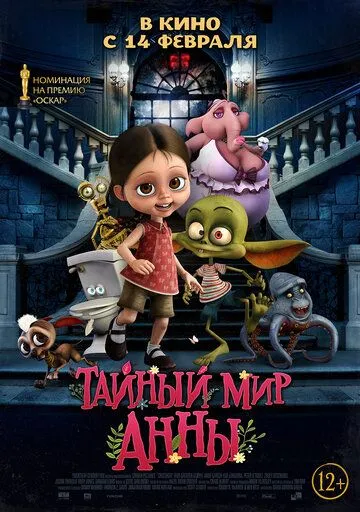 Тайный мир Анны Тайный мир Анны