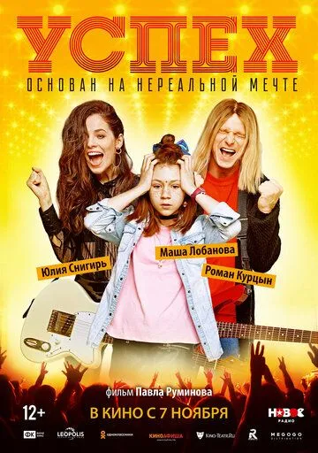 Успех Успех