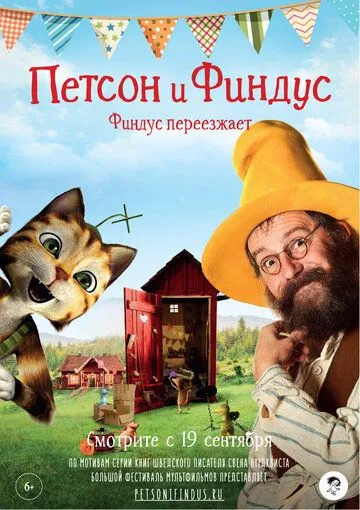 Петсон и Финдус. Финдус переезжает Петсон и Финдус. Финдус переезжает