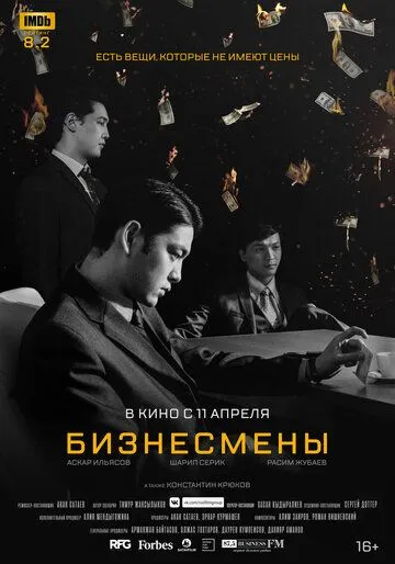 Бизнесмены Бизнесмены