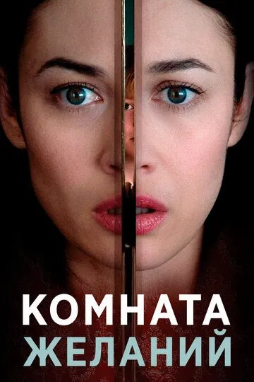 Комната желаний Комната желаний