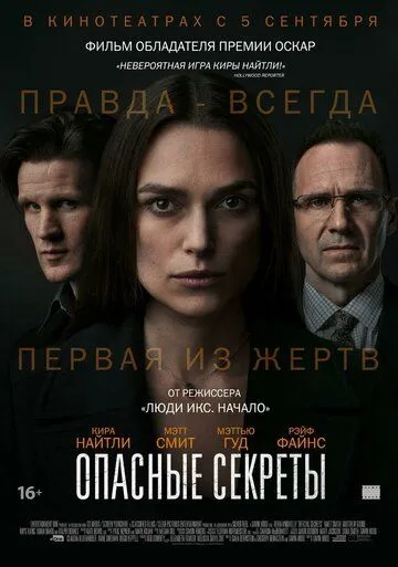 Опасные секреты Опасные секреты
