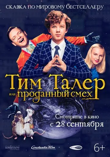 Тим Талер, или Проданный смех Тим Талер, или Проданный смех