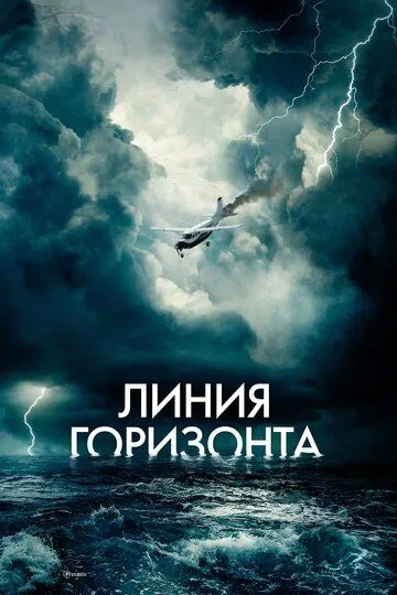 Линия горизонта Линия горизонта
