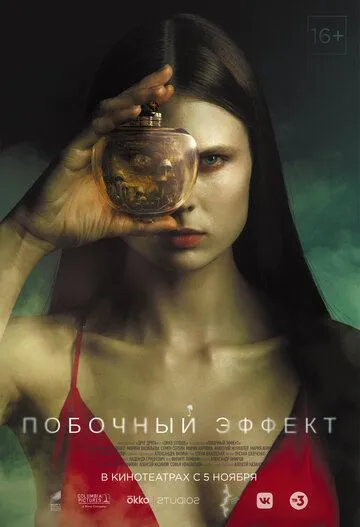 Побочный эффект Побочный эффект