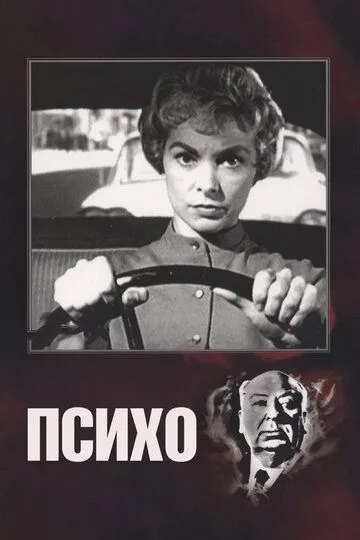 Психо Психо