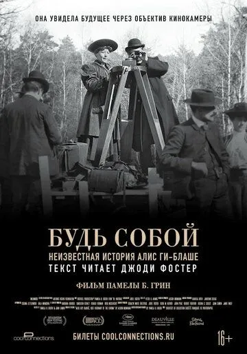 Будь собой: Неизвестная история Алис Ги-Блаше Будь собой: Неизвестная история Алис Ги-Блаше