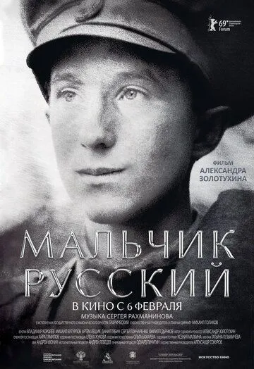 Мальчик русский Мальчик русский