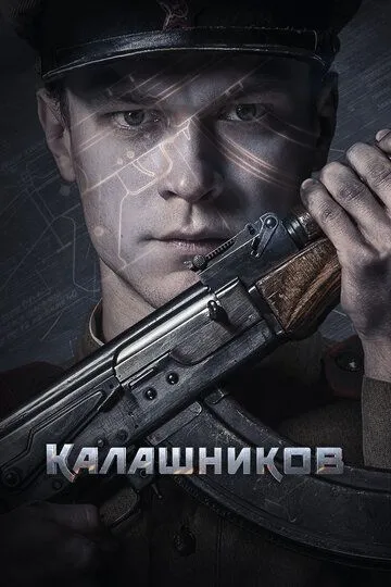 Калашников Калашников