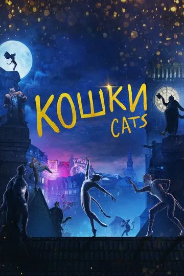 Кошки Кошки