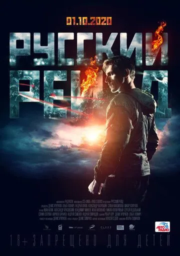 Русский рейд Русский рейд