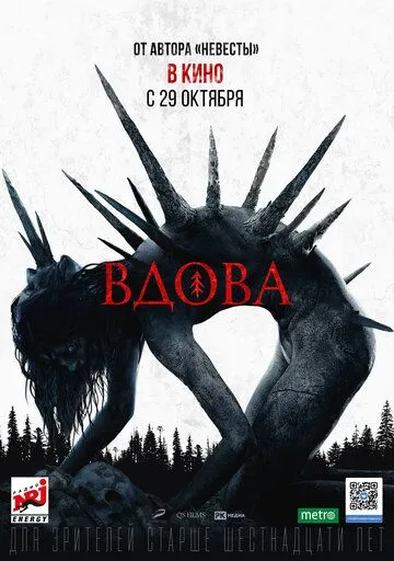 Вдова Вдова