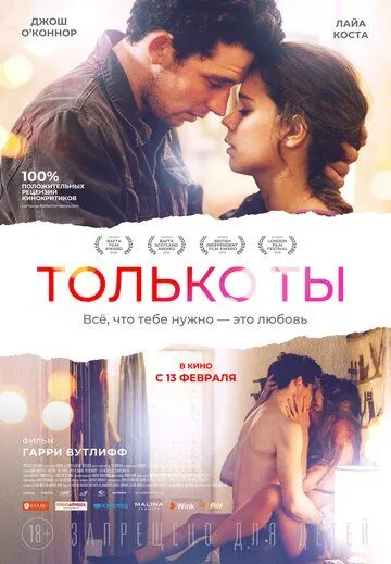 Только ты Только ты