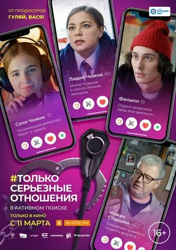 Только серьезные отношения Только серьезные отношения