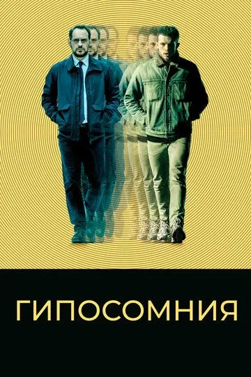 Гипосомния Гипосомния