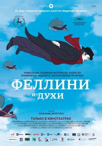 Феллини и духи Феллини и духи
