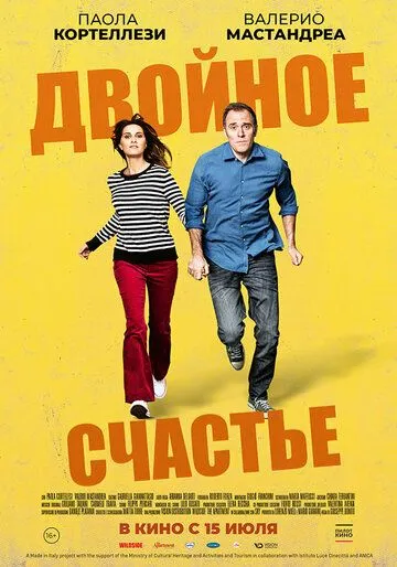 Двойное счастье Двойное счастье