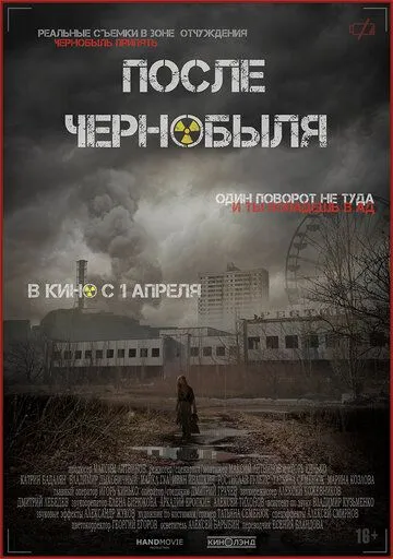 После Чернобыля После Чернобыля