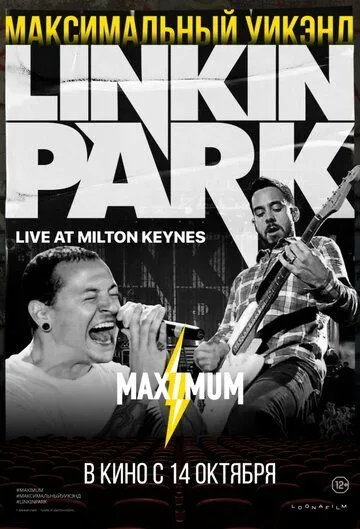 Linkin Park: Дорога к революции Linkin Park: Дорога к революции