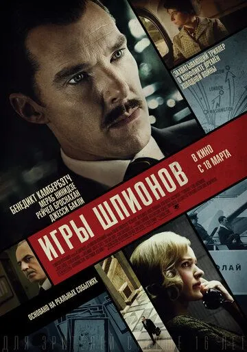 Игры шпионов Игры шпионов