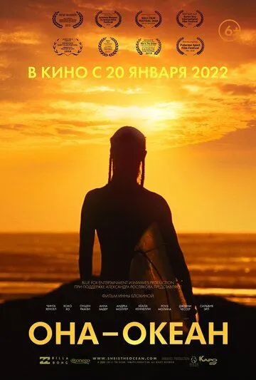 Она - океан Она - океан